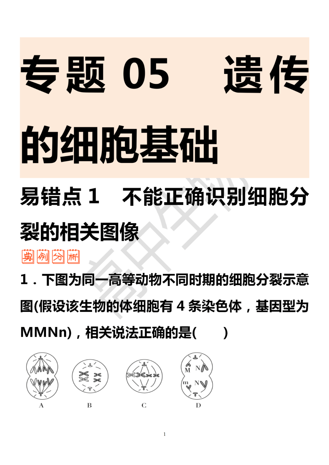 4949澳门精准免费大全正版,生物与医药_OQY50.809习惯版