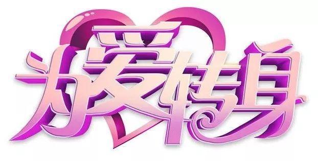 为爱转身最新一期,情感与选择的博弈