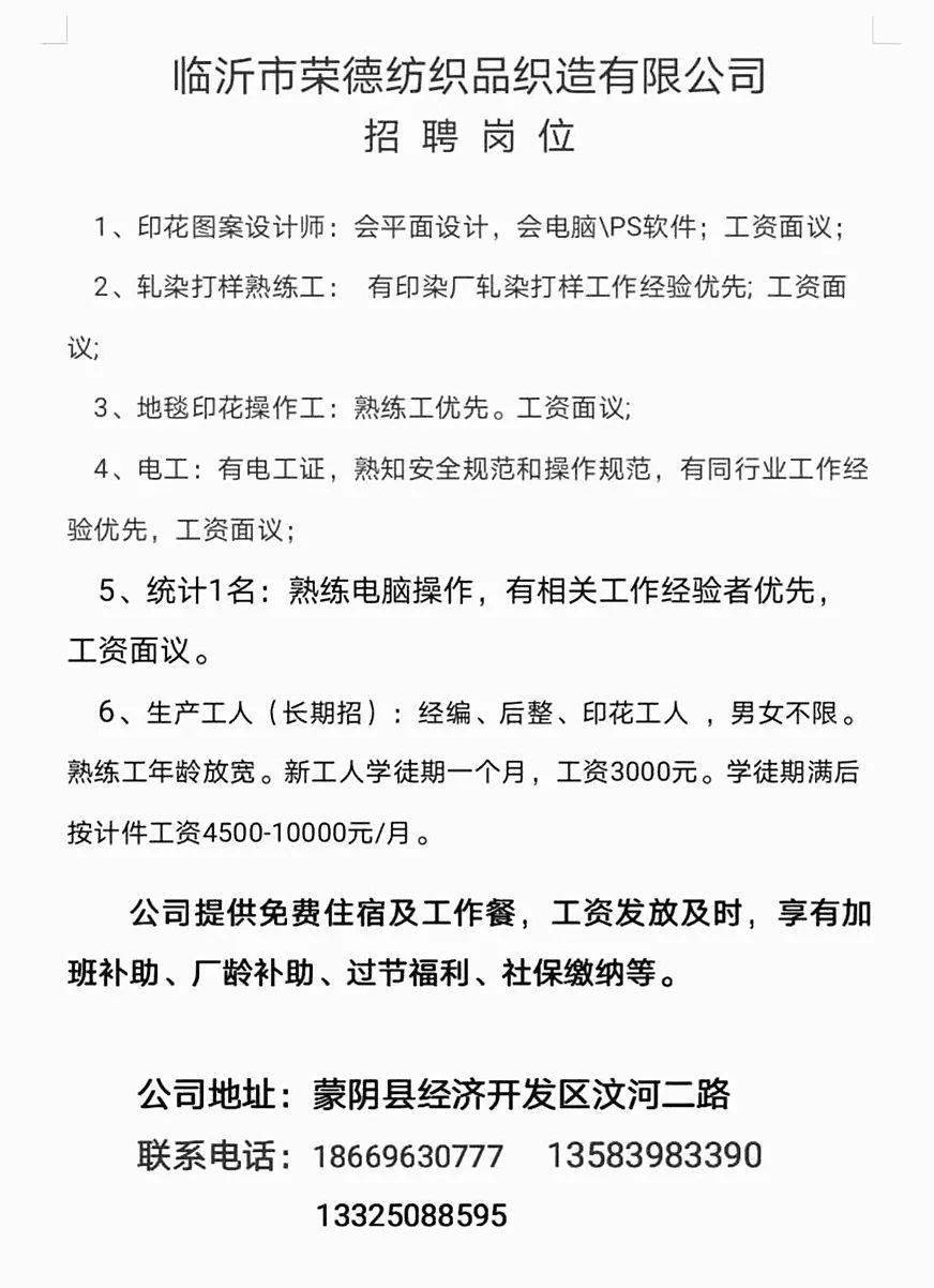 平阴招聘网最新招聘,启程美好未来,学习变化,拥抱自信与成就!