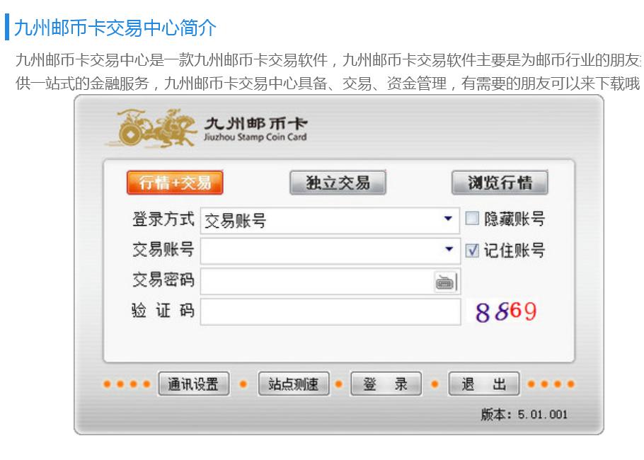 九州邮币卡科技重塑收藏世界，开启前所未有的新时代体验