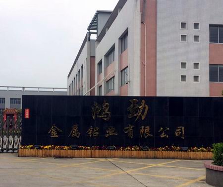 南通鸿劲铝业最新招聘启事,携手共创辉煌未来!