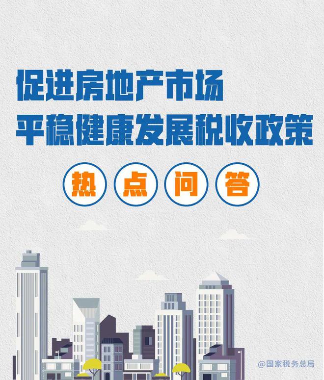 2024年房产最新政策解析与观点论述