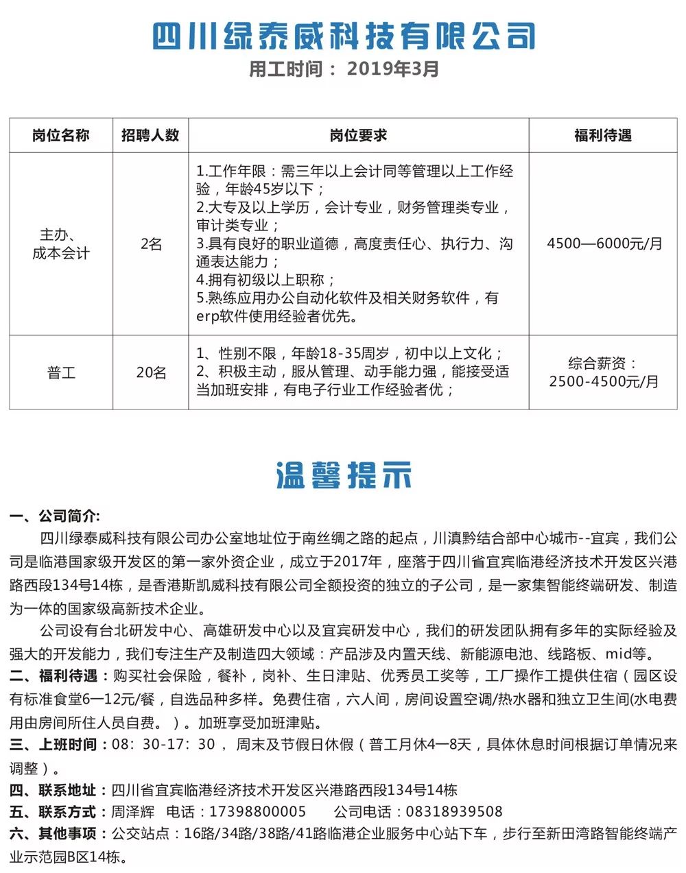 宜宾临港最新招聘信息汇总及观点论述