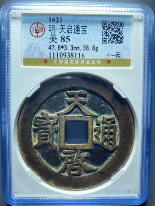 天启背十一两最新价格行情,收藏爱好者的热门话题热议