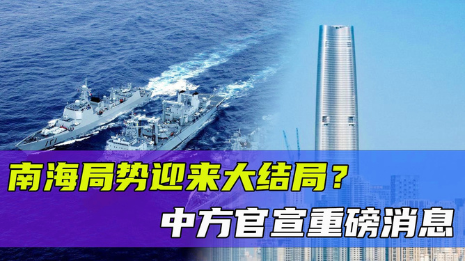 南海局势最新动态更新,今日重要消息速递