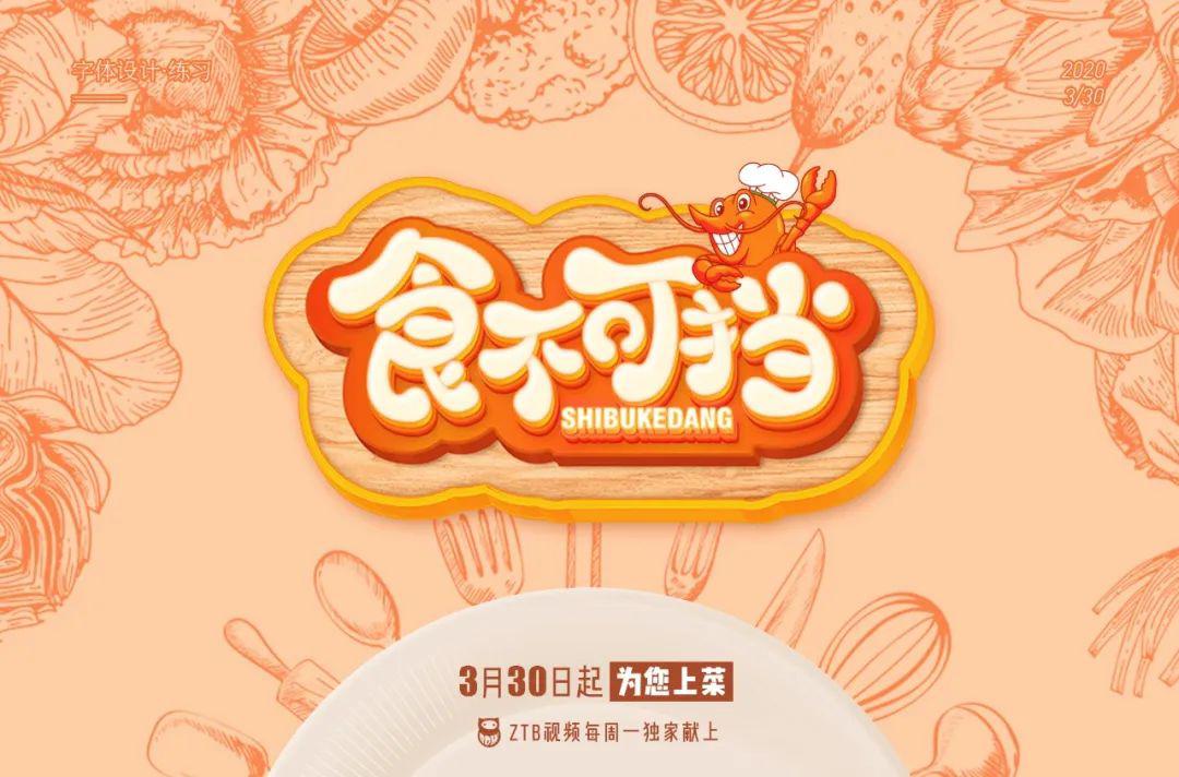 食不可挡最新一期,美食盛宴再度闪耀登场