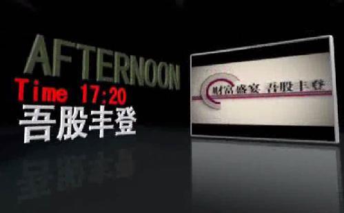 吾股丰登最新一集,投资分析任务学习指南