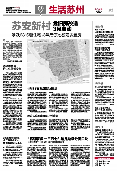 苏安新村改造最新动态,自然美景探索之旅启程