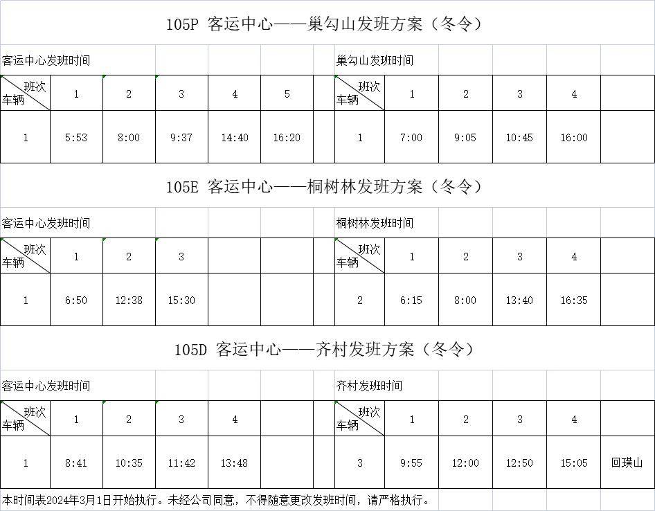 诸暨火车站最新时刻表概览