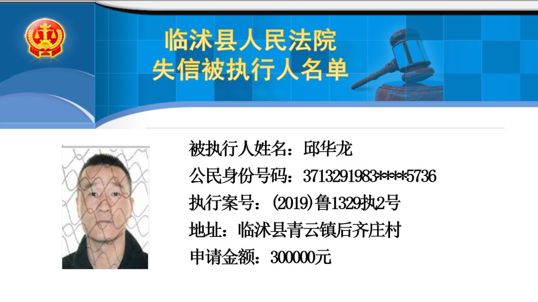 临沂最新失信黑名单的日常揭秘