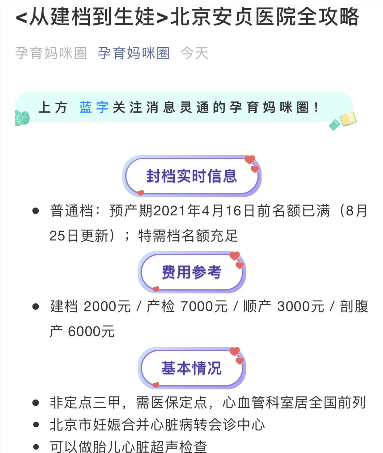 廊坊孕妇建档最新政策详解,步骤指南初/进阶用户必读