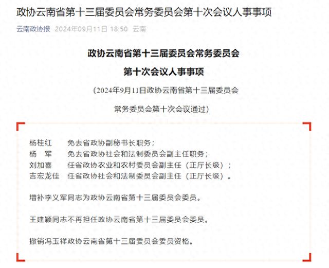 凤庆县最新人事任免，时代背景下的新篇章揭秘