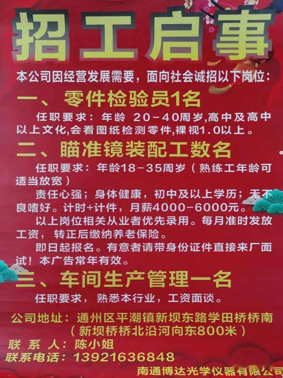 小集瑞丰最新招聘信息公布
