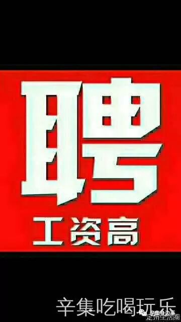 辛集职场最新招聘,学习、变化与自信的职场舞步之旅