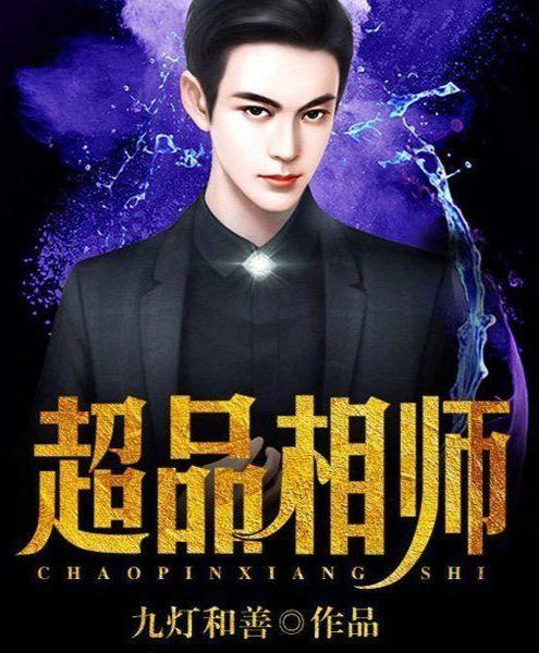 超品相师最新章节揭秘,神秘相术的魅力与传承探索