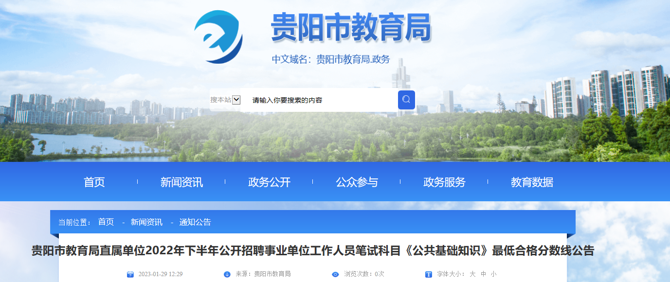 贵阳市金阳最新招聘信息汇总