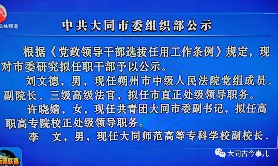 大同市委领导最新名单公布