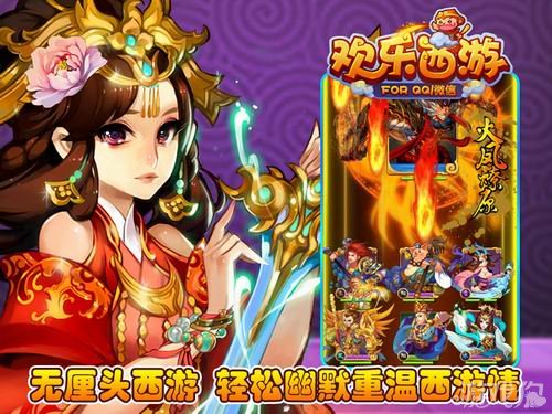 欢乐西游下载最新版，游戏简介与体验指南全攻略