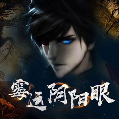 霉运阴阳眼最新章节揭秘,小巷独特小店中的秘密探秘