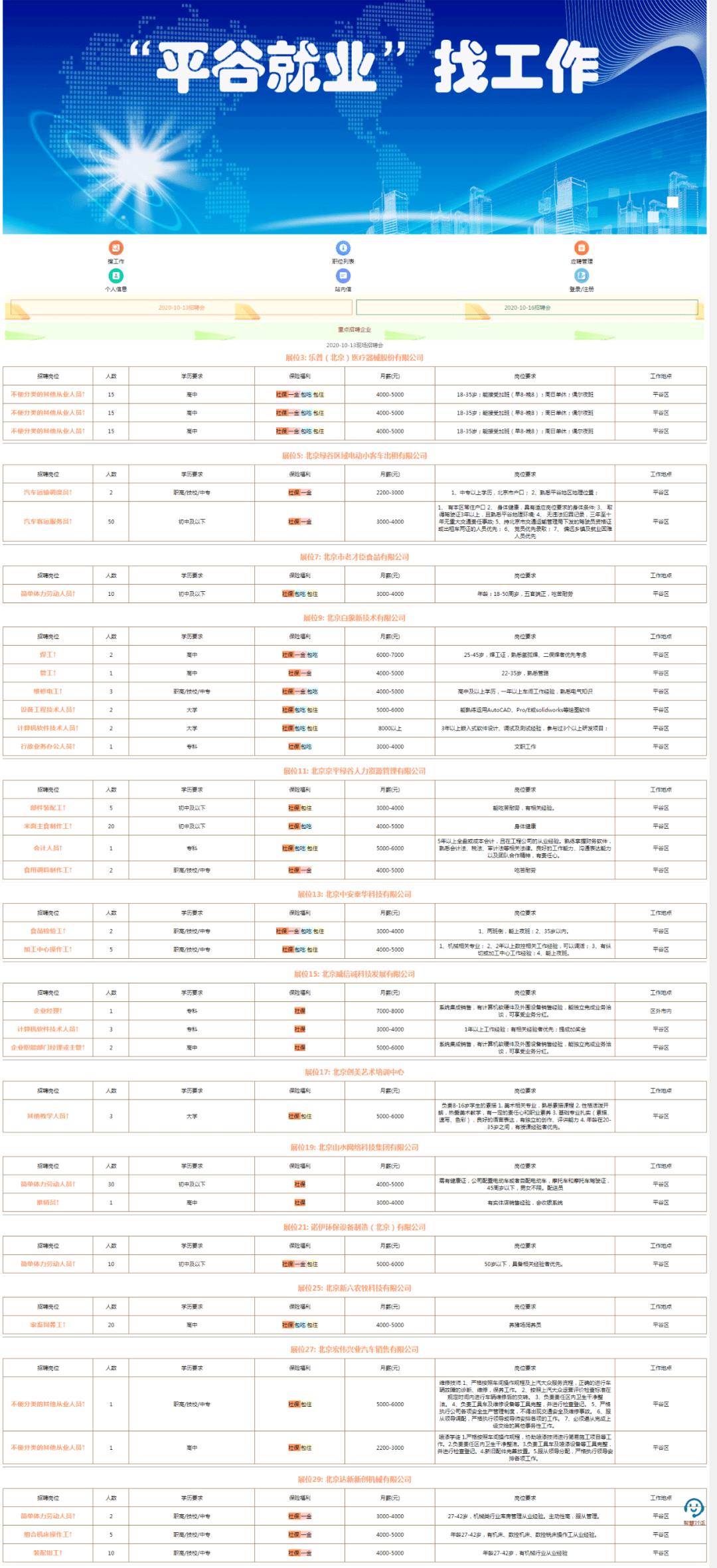 平谷招聘网最新招聘信息，学习变化，成就自信与梦想之路