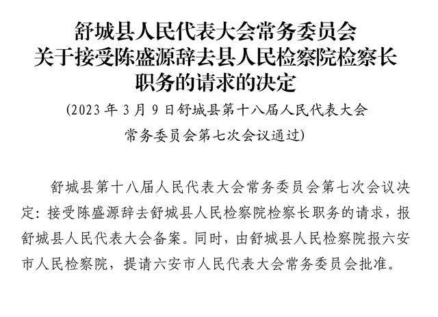 舒城县人事任免更新，自然美景之旅的新篇章开启