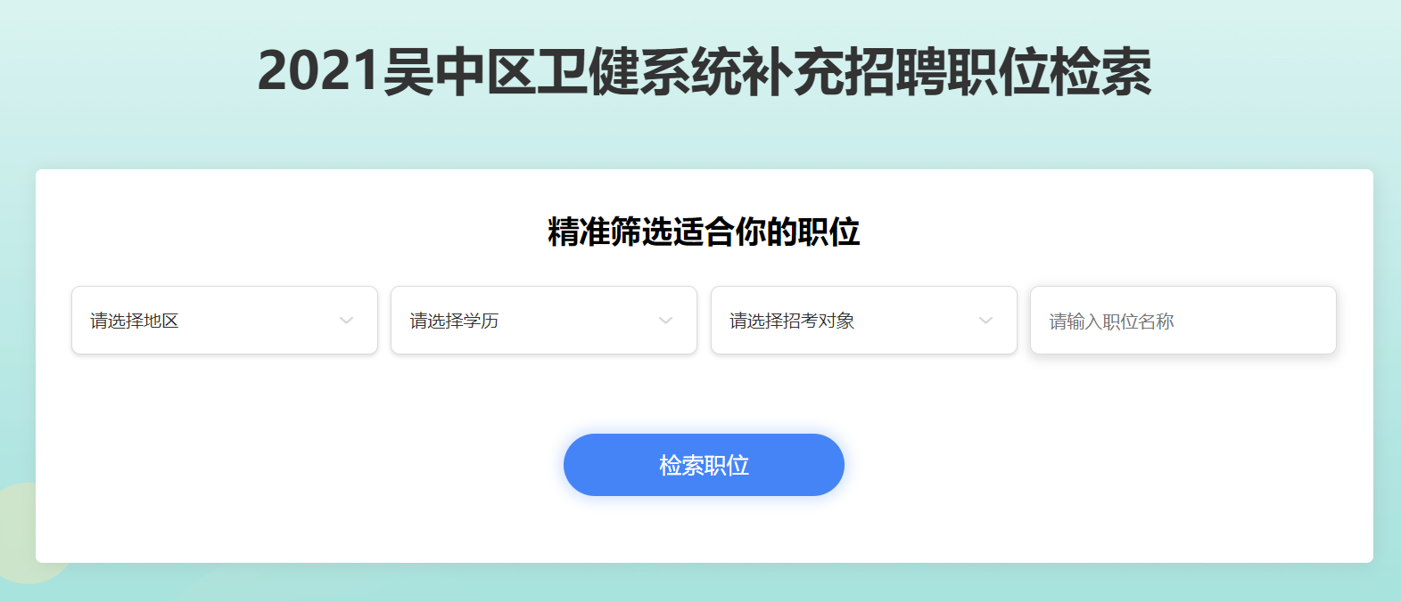 苏州吴中地区最新招聘信息汇总