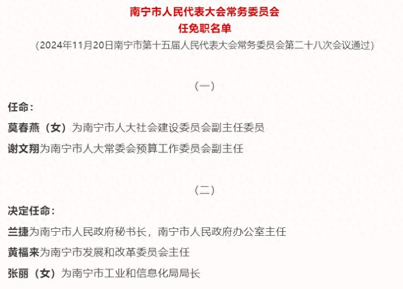 广西崇左市领导层最新任免及其深远影响
