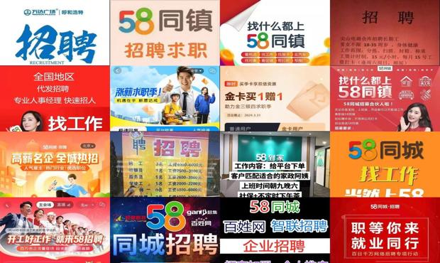 58同城东海最新招聘，科技助力人才连接，把握未来机遇