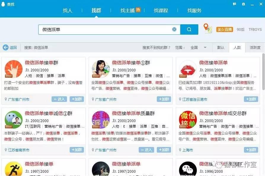 微信接单派单群的兴起，新型服务与社交模式的探索