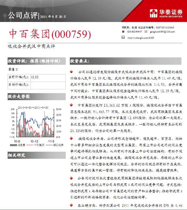 武汉中商重组最新动态报道