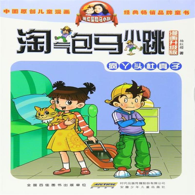 淘气包马小跳最新版的深度解析与观点阐述