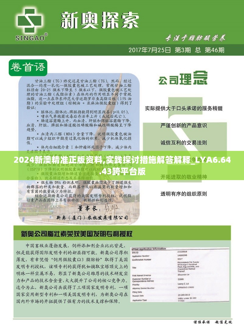 2024年新澳精准正版资料免费,快速实施解答研究_FHD38.347职业版