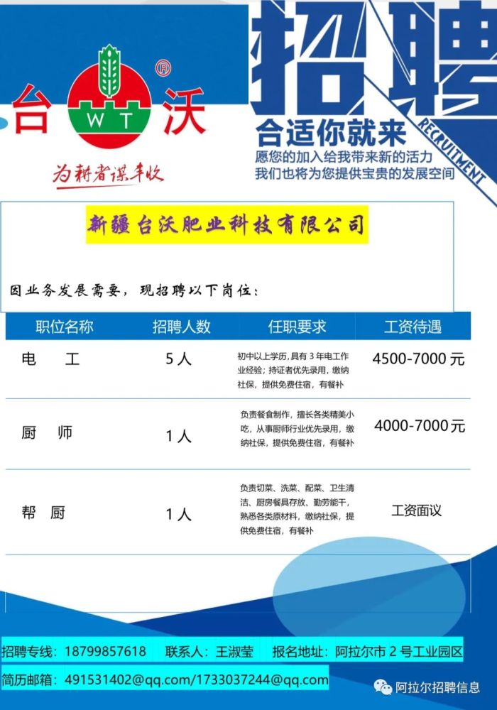 东丽新业最新招聘信息及获取指南