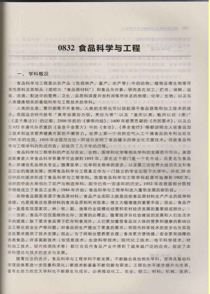 王中王72385cm查询,食品科学与工程_ZMC38.178珍藏版