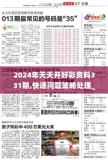 2024年天天开好彩资料56期,实时更新解释介绍_IOQ38.600采购版