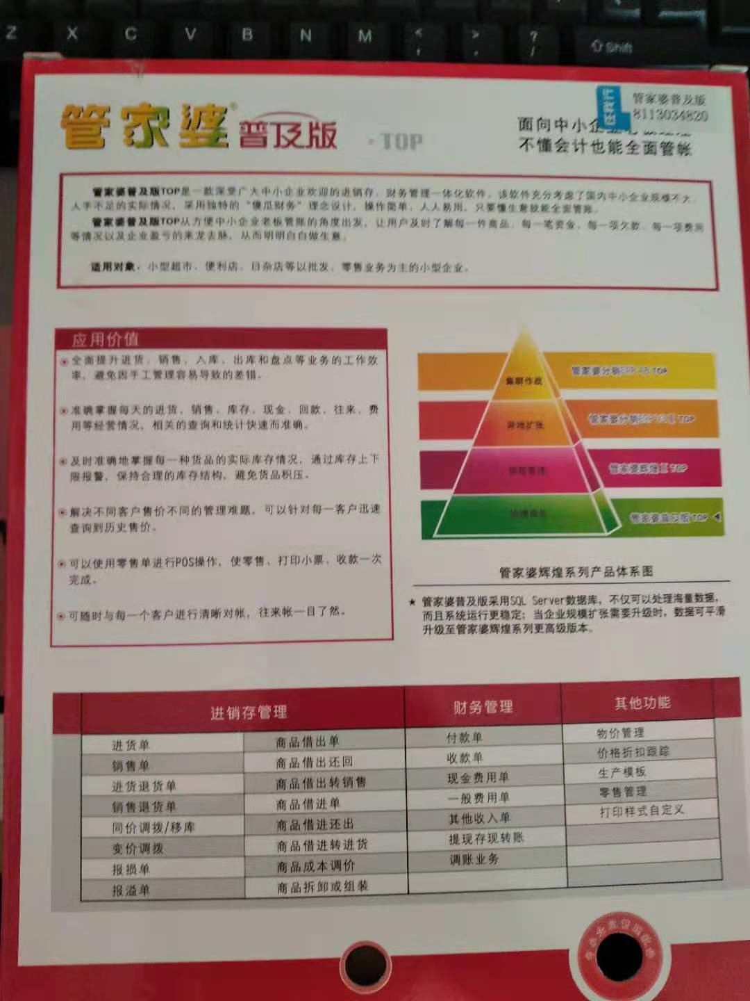 二四六管家婆资料,系统评估分析_EXT38.685远光版
