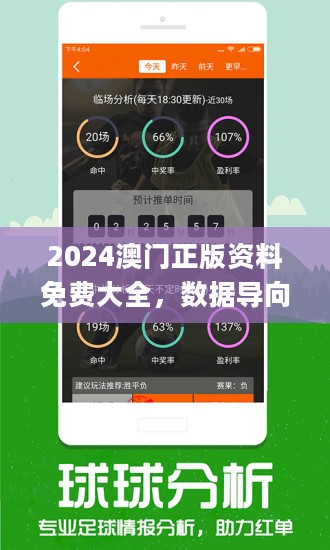 2024年澳门正版免费大全,科学依据解析_JLO38.564公开版