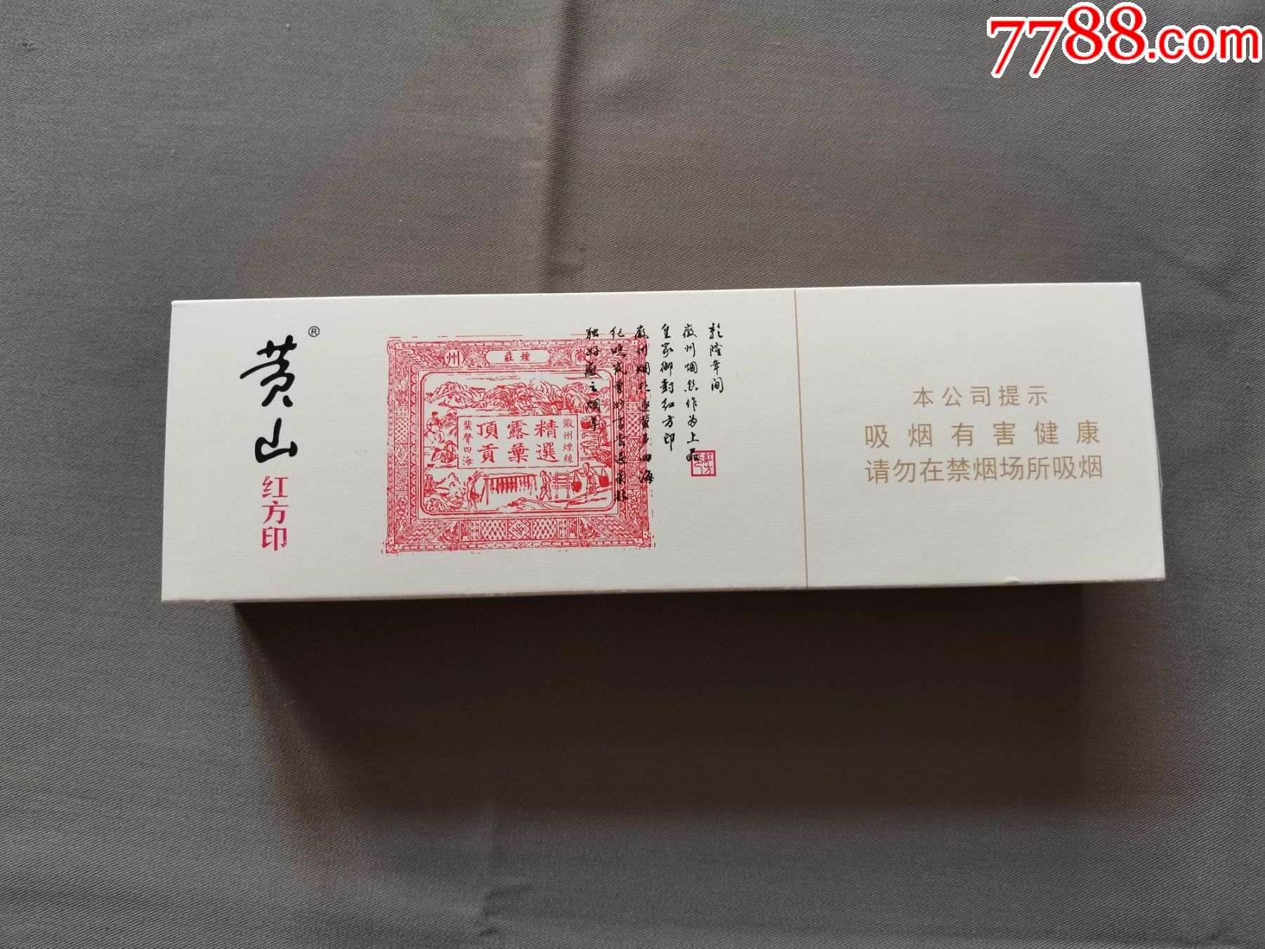 黄山新红方印最新款,变化的力量与自信的成就展现