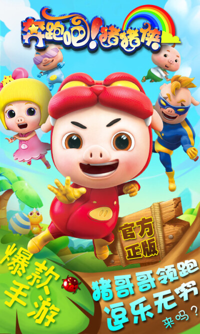 猪猪侠最新版动画片，时代璀璨之作