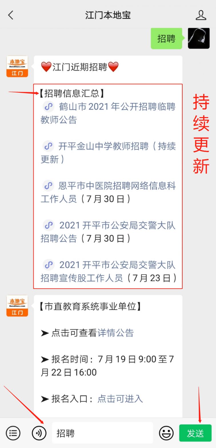 鹤山市鹤城镇最新招聘信息揭秘,职位空缺与求职机会探索✨