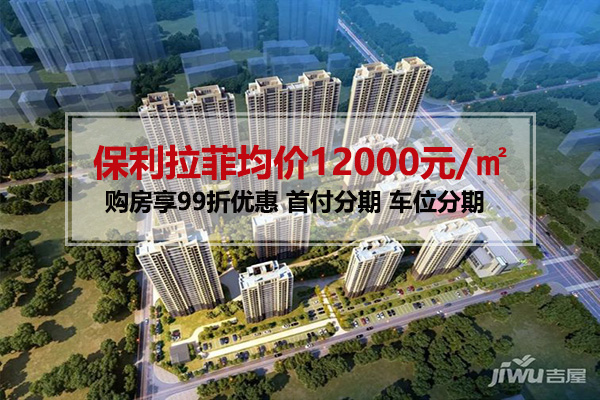 合肥保利拉菲公馆最新房价信息指南