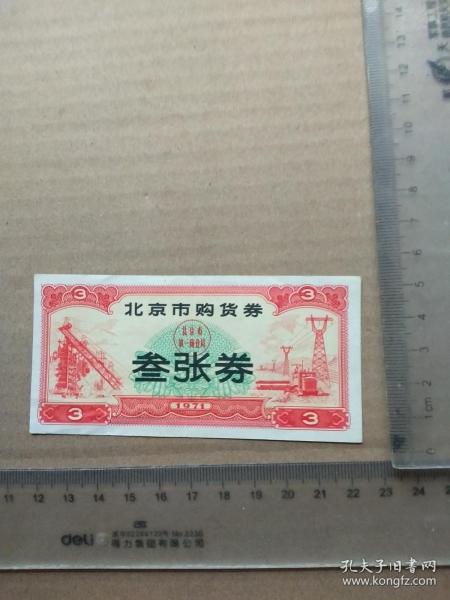 北京市购货券最新价格概览及动态分析