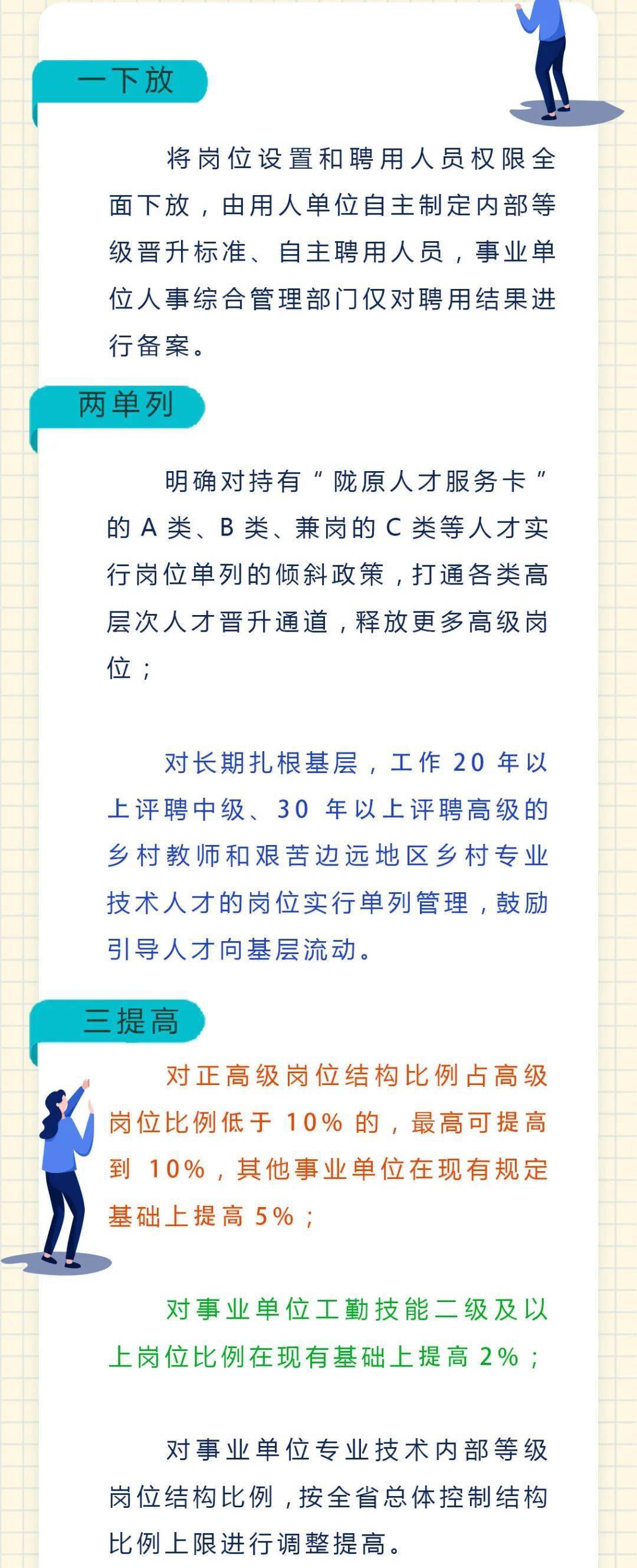 事业单位中人最新政策解读与分析