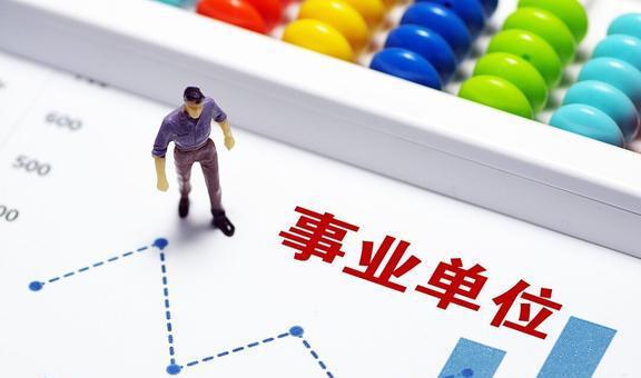 事业单位中人最新政策解读与分析