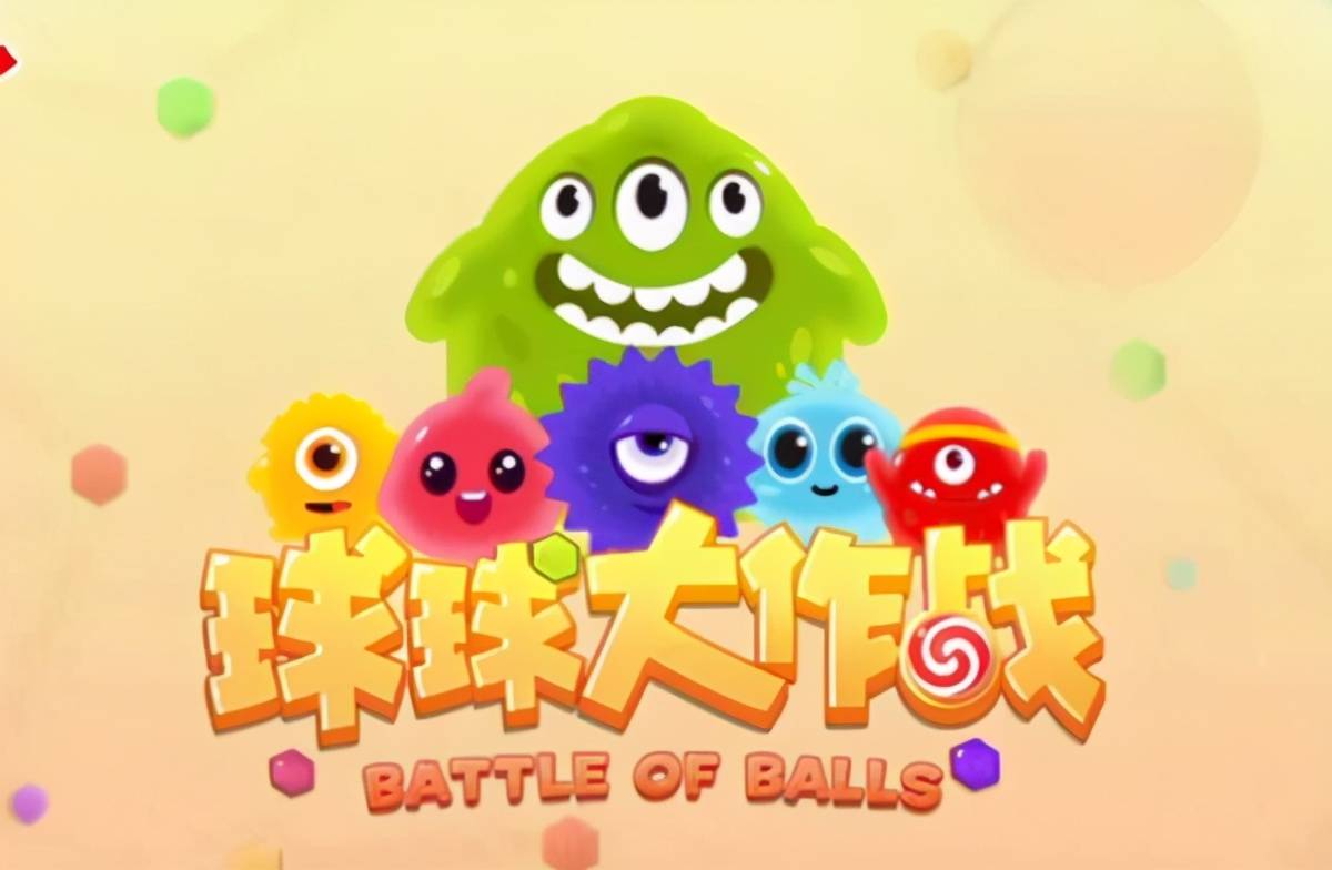 球球大作战人气王秘籍揭秘,最新刷粉丝技巧助你轻松成为人气巅峰!