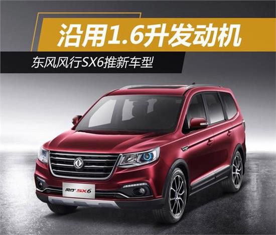 东风风行最新款7座探险之旅，畅享自然美景的舒适之旅