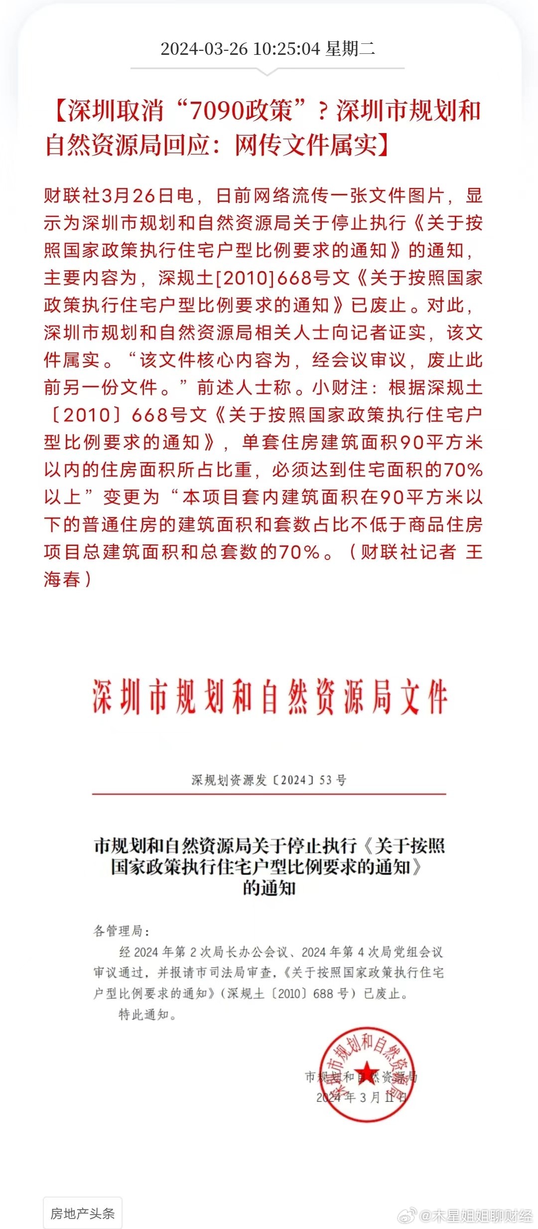 深圳GPO最新进展更新通报消息