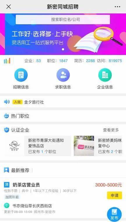 新密招聘网最新招聘司,小巷中的职业宝藏,独特环境等你来探索!