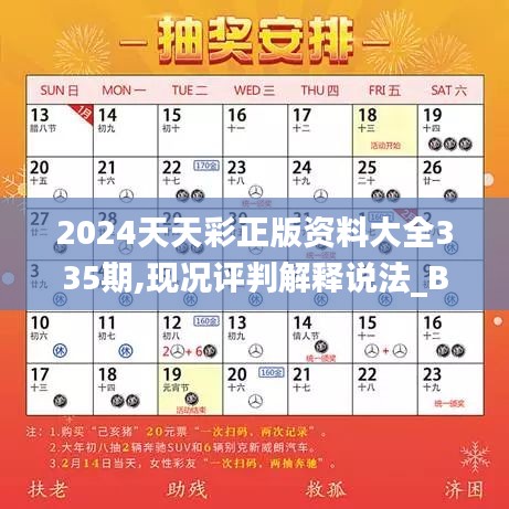 2024年天天开好彩资料,安全设计解析说明法_ZUE41.515冷静版
