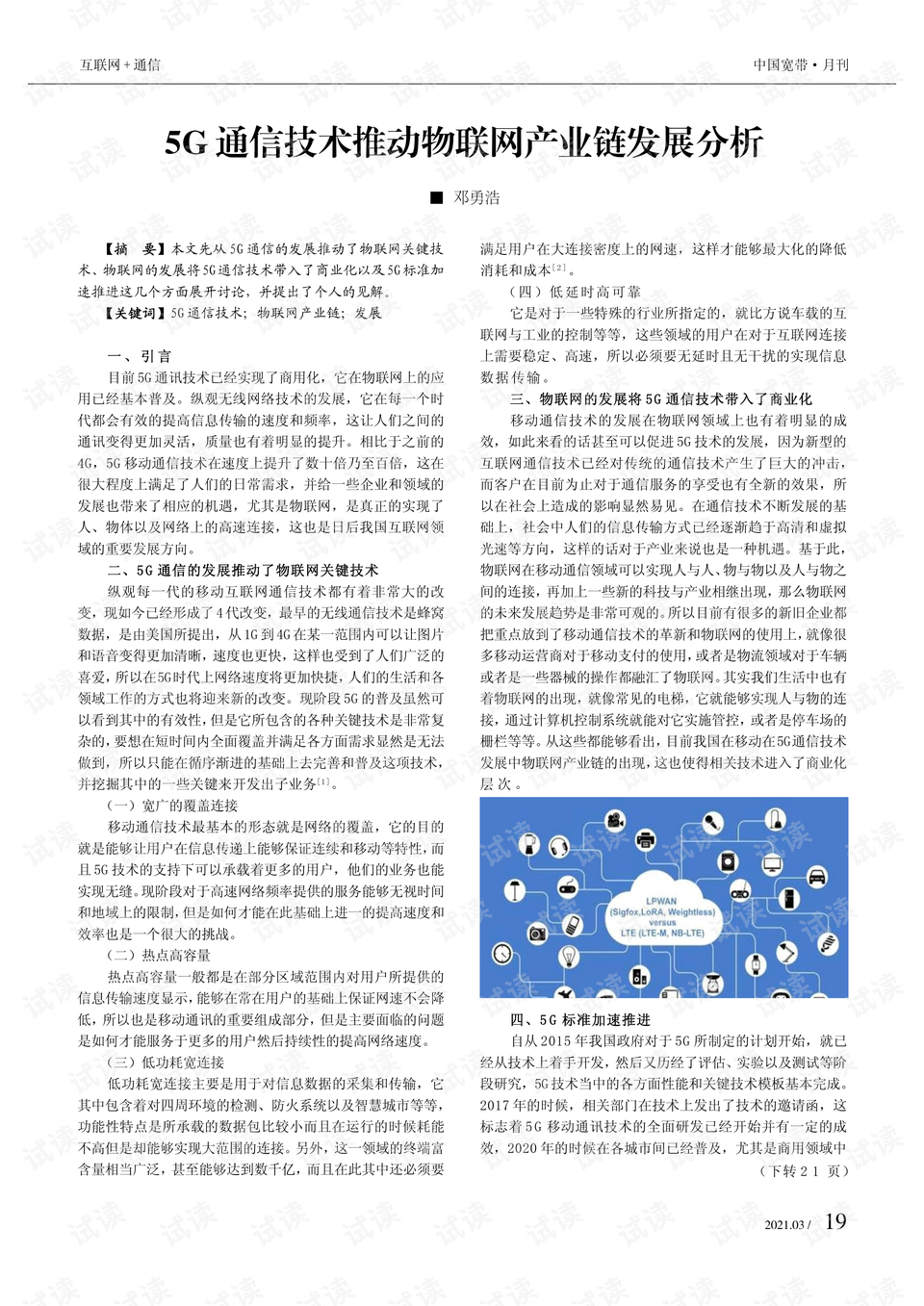 三期内必开一期+资料,新技术推动方略_ZYM93.485授权版
